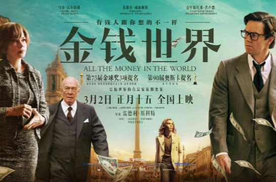 All the Money in the World / 金钱世界