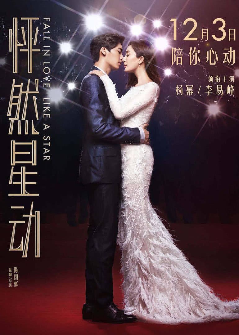 Fall in Love Like a Star / 怦然星动