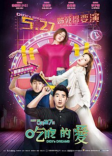 Didi’s Dream / “吃吃”的爱