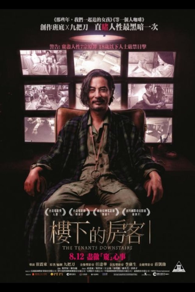 The Tenants Downstairs / 楼下的房客