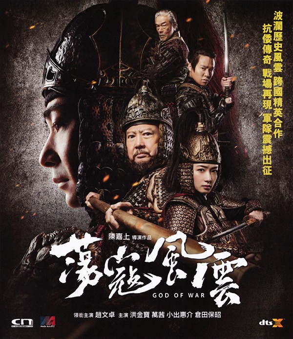 God of War / 荡寇风云