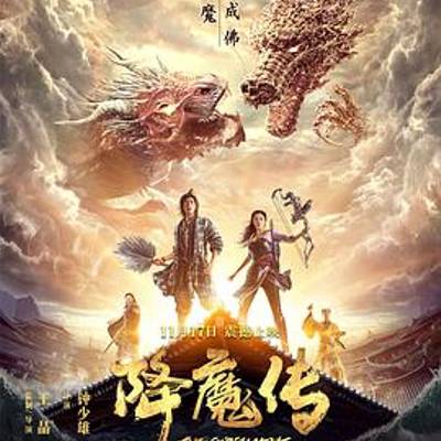 The Golden Monk / 降魔传