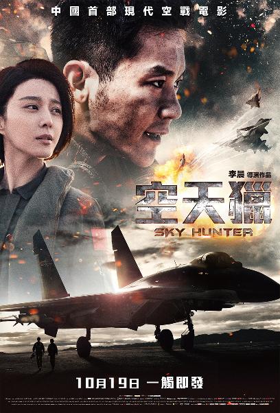 Sky Hunter / 空天猎