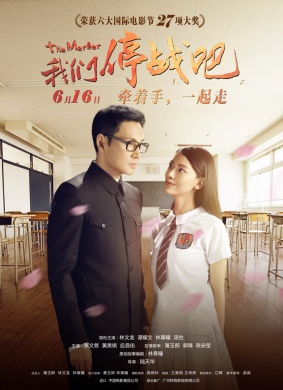 The Merger / 我们停战吧