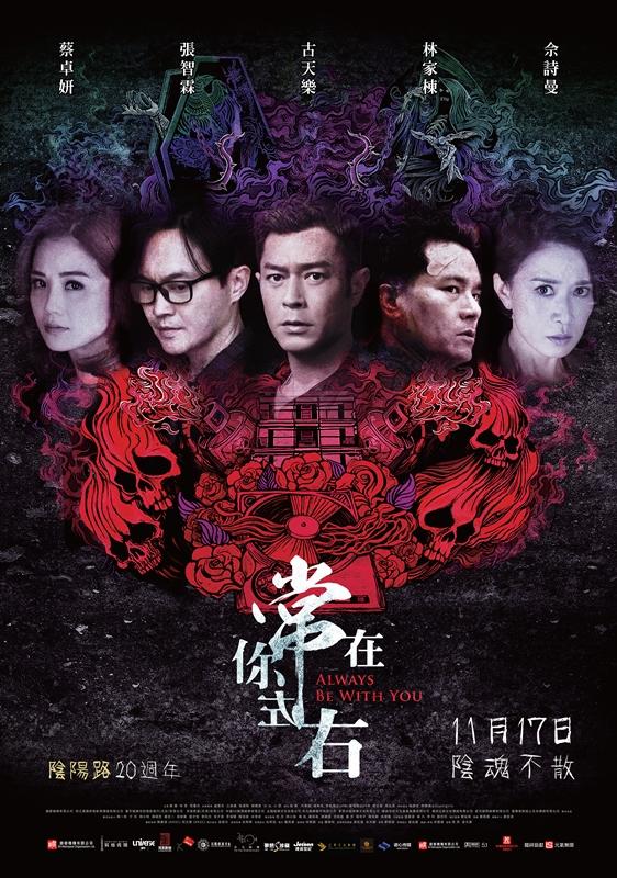 Always Be with You / 常在你左右 （中文版）