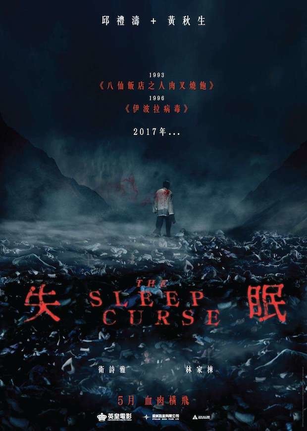 The Sleep Curse / 失眠 粤语