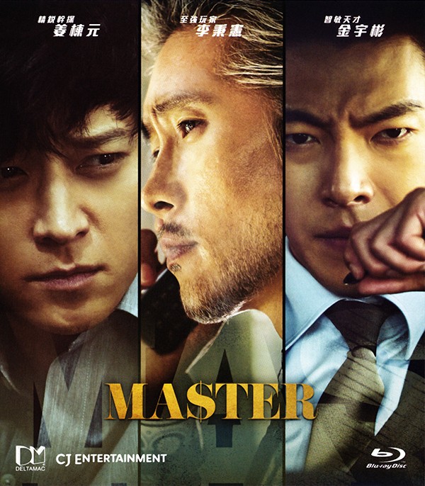 Master / 金融决战